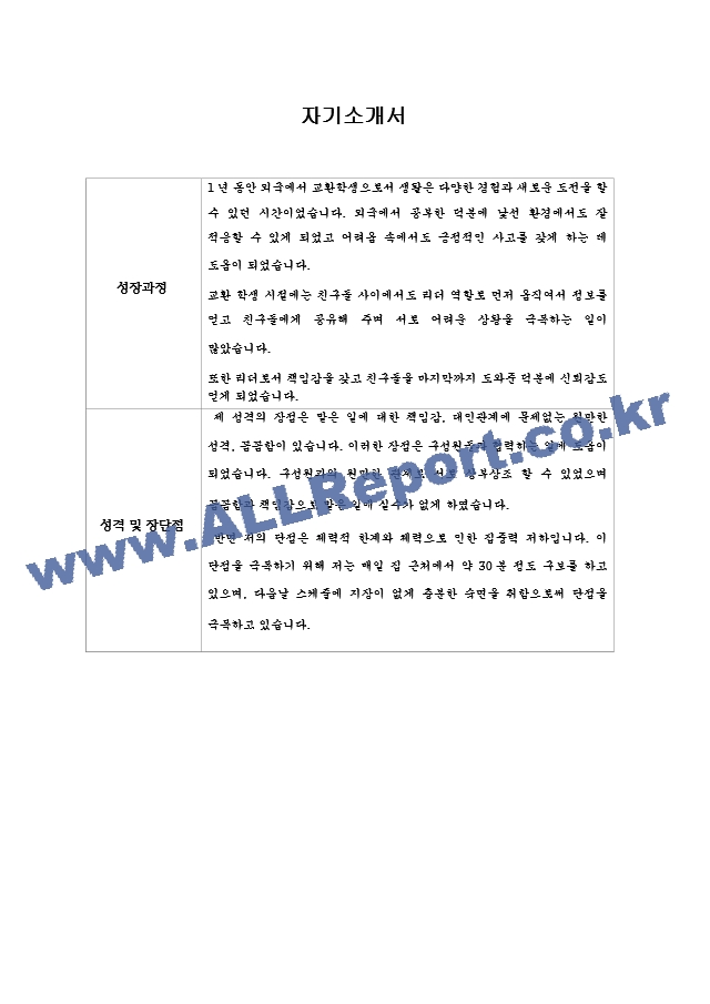 [자기소개서] 스타벅스 합격 입사지원서   (1 페이지)